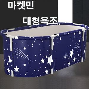 마켓민 반신욕조 타원형 조립식 이동식 접이식 대형목욕탕