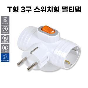 국산 T형 스위치부착 멀티탭 3구 돼지코 콘센트