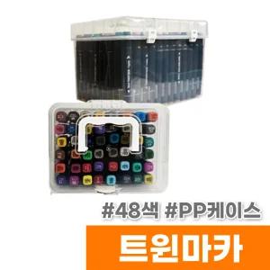 [오피스스토어] 터치 트윈마카 48색 (PP케이스)