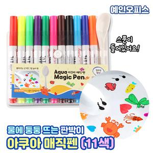 아쿠아매직펜 11색상+스푼 물에 둥둥뜨는 플로팅펜 워터매직펜 입체그림 데코펜 판박이 3D 다꾸 다꾸펜