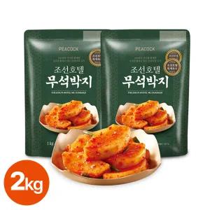 [피코크] 조선호텔 무석박지 2kg (1kg x 2팩)