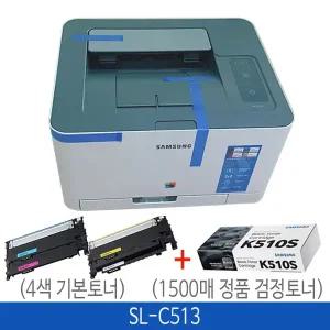 삼성 SL-C513 컬러 레이저 프린터(기본토너포함)+정품검정토너(1500매/K510S)추가구성