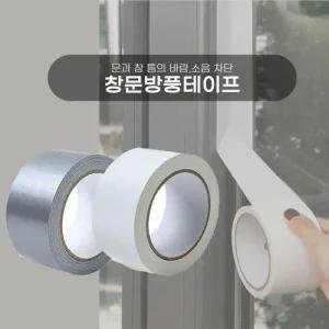 외풍방지 난방비 절약 문틈 바람막이 방풍테이프 창문 (WB44927)