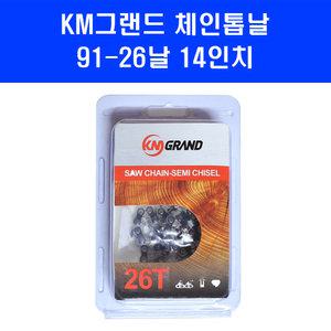 KM그랜드 14인치 체인톱날 91 26 제노아 스틸 엔진톱 기계톱 날