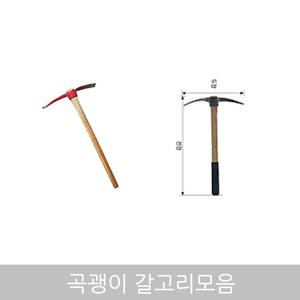 엔츠몰/NA곡괭이갈고리모음