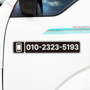 화물차 전화번호 스티커 차량용 트럭