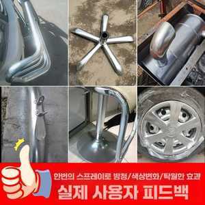 glowjin 크롬락카 스테인리스보수페인트 코팅제 은색 미러