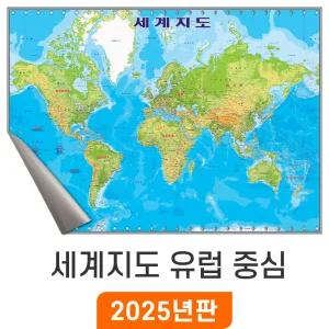 세계지도 유럽 중심 / 암막천(大) 대형 210x150cm 세계전도 Europe World Map 세계 나라 여행 어린이 교육 학습 지도코리아