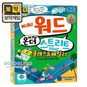 보약게임- 워드 온 더 스트리트 (Word On the STREET CLASS&FAMILY)