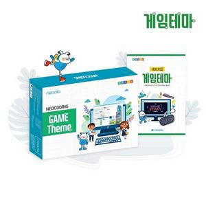 네오코딩 게임테마 교육용 로봇 놀이활동 메이킹