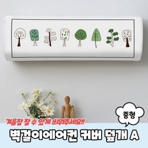 A 벽걸이에어컨 커버 덮개 더스트 중형