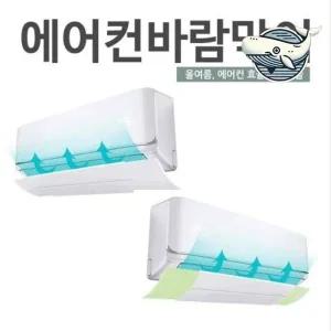 [하프클럽/알티피아]시원한 바람막이 에어컨 꽉 차는 냉방기 효과적