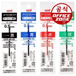 유니 제트스트림 SXR-80-05 리필심 0.5mm 볼펜심 낱개