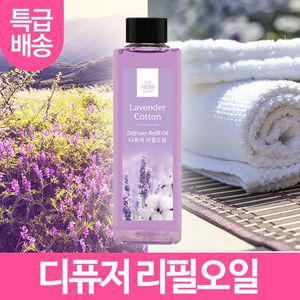 사각 리필오일 120ml 라벤더코튼 차량용디퓨저 가정용디퓨저 리필액