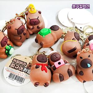 카피바라 피규어 키링 귀여운 동물 열쇠고리 키홀더 실리콘 캐릭터 가방고리 단체선물 펜시용품