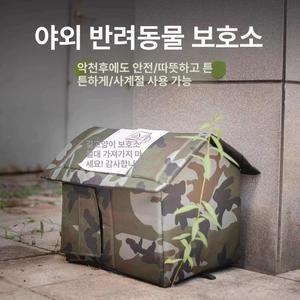 길고양이텐트 길고양이집 고양이 겨울집 비닐하우스