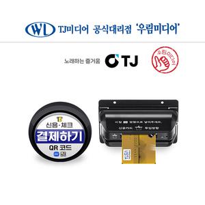 태진 TJ 카드리더기 TCR-1 노래방 업소용 간편결제 간편결제 QR 카드 카카오페이