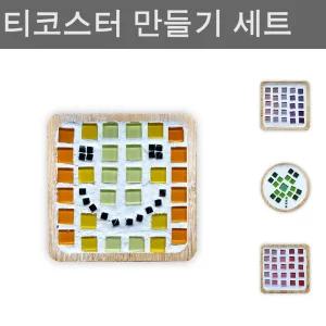 아이두DIY 타일 티코스터 만들기 스마일/학교/미술/공예/컵받침/냄비/받침대/모자이크/나무/유치원/체험
