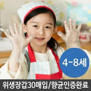어린이 일회용 비닐 장갑 30매 위생 유아 요리/키즈/학생/초등/유치원/어린이집/세트/대용량/1회용/조리/