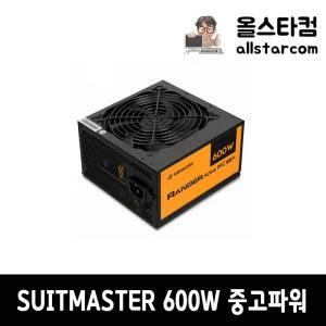 앱코 SUITMASTER RANGER 600W 중고파워