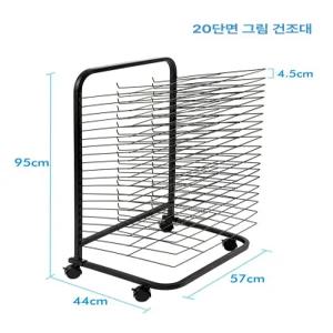 미술학원 그림말리기 작품건조대 작품보관대 그림보관 서예 액자 유화  학교  도화지보관 화선