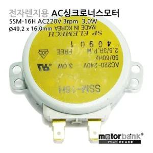3W 220V AC 싱크로너스 모터 60Hz 3rpm 7Kgf 전자렌지 선풍기 (SSM-16H)