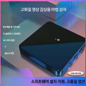 스마트TV 셋톱박스 4K HD 홈 스트리밍 고화질 미러링 넷플릭스 안드로이드 OTT 셋탑박스 IPTV 영화감상 가성비 좋은 사용이 편리한 슬림한 디자인