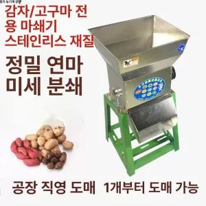 고구마가는기계 감자으깨는기계 밀가루 농업용분쇄기 800