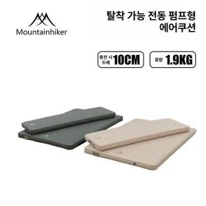 마운틴하이커 전동펌프 자충매트 펌프탈착 공기주입 경량 캠핑 싱글 더블 베이지 그린 베개세트