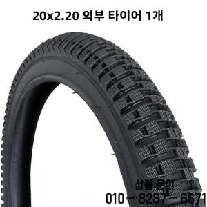 산악 자전거 외부 타이어 20x2.25/2.20/2.35/2.40 범용 성능 자동차 20인치 타기 장비 액세서리