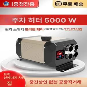 화물차 전기차 무시동히터 4구멍 4구 12V 차박