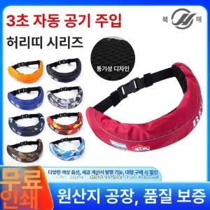 허리형구명조끼 벨트 부력복 자동 구명 낚시 안전 벨트식