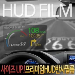 거치대 대형 필름 필름 반사 헤드업디스플레이 HUD 선명한