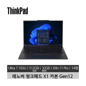 레노버 14인치 씽크패드 X1 Carbon Gen 12 Ultra 7 165U 32GB 512GB Win 11 Pro 미사용 정품 리퍼 노트북