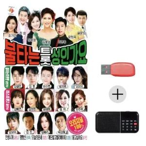 (미라클) USB+효도라디오 불타는 트롯 성인가요 (WE7F0AC)