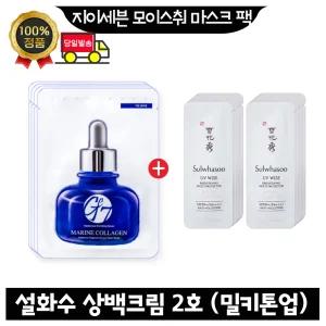 GE7 지이세븐 모이스처 마스크팩 4장 구매시 설화수 상백크림 2호 (밀키톤업) 파우치 36매