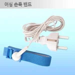 어싱밴드 어싱손목밴드 어싱접지 접지밴드