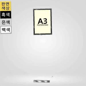 일반형 자석식 포스터스탠드 MMP-A3SQ 웰컴보드 입간판 철제입간판 사각크롬슬림폴