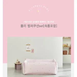 [롯데백화점]알레르망 뮬리범퍼침대세트D