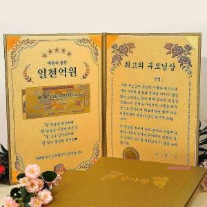남편황금이벤트용돈 부모님 표창장 감사장 감사패 지폐 상장 어버이날 선물 퇴직 골든 상패 결혼기념일zab2