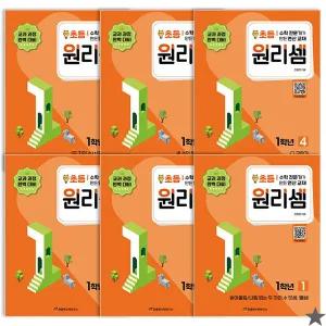 원리셈 초등1 학년 세트 수학 문제집