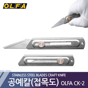 접목도 원예칼 조각도 공예칼 원예 과수 캇타칼 올파