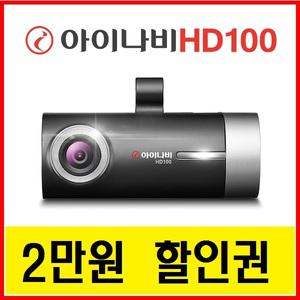 무료배송)아이나비 HD100/ 최신형특가 뷰게라VG05H