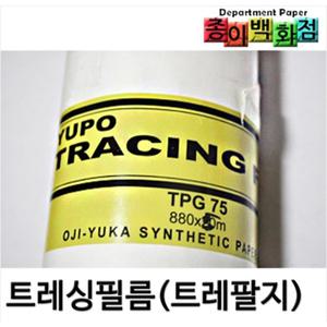 [종이백화점] 트레싱지/트레싱필름/트레팔지/롤트레팔지/제도용지/제도지/기름종이