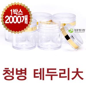 청병 금테두리 大 2000개(공진단청병,환약통,한약병)