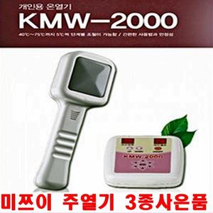 미쯔이 주열기 KMW-2000/KMIII 개인용 온열 주열기