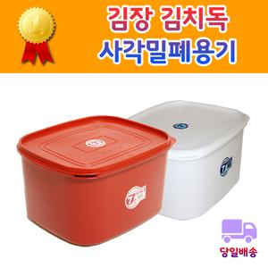 김장통/김치통/사각밀폐함/플라스틱박스 9~13호