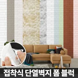 폼벽지 폼블럭 접착식 단열 포인트 대용량 시트지 곰팡이 벽쿠션 결로