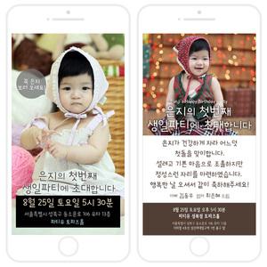 포인트 돌잔치 모바일 초대장