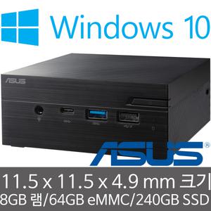 ASUS Mini PC PN40 Win10 (8GB 램/64GB eMMC/256GB SSD) Windows 10 Pro 탑재 초소형 미니PC